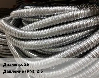 Металлорукав гибкий 25 2.5